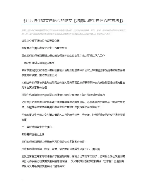 让后进生树立自信心的论文【培养后进生自信心的方法】