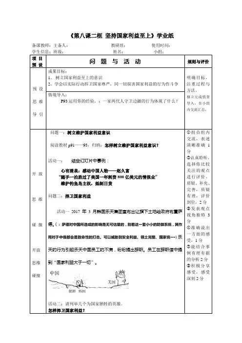 部编人教版道德与法治八年级上册第八课二框 坚持国家利益至上  教学案