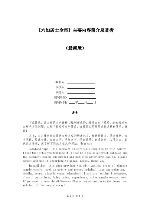《六如居士全集》主要内容简介及赏析