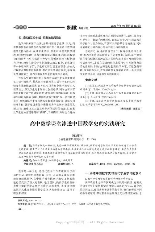 高中数学课堂渗透中国数学史的实践研究