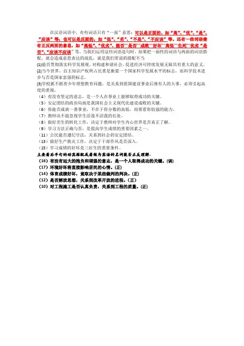 病句两面对一面(1)
