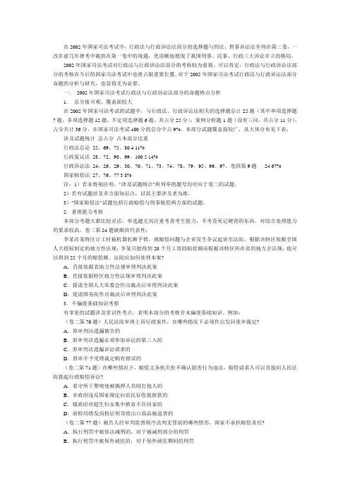 2002年统一司法考试行政法与行政诉讼法分析(1)