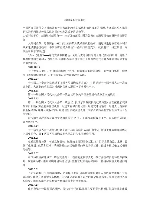 机构改革行大部制