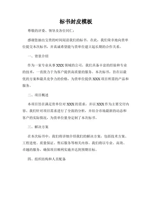 标书封皮模板