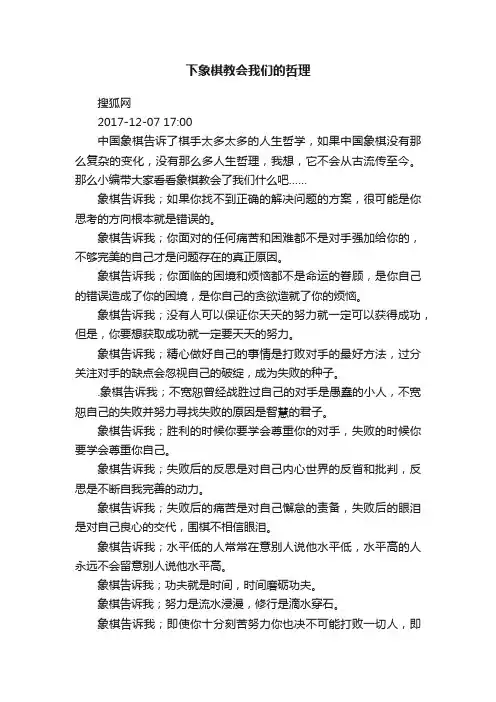 下象棋教会我们的哲理