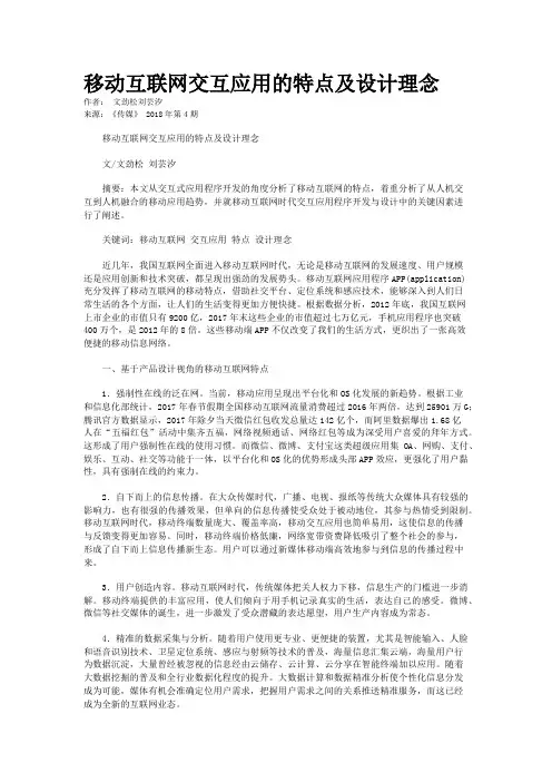 移动互联网交互应用的特点及设计理念
