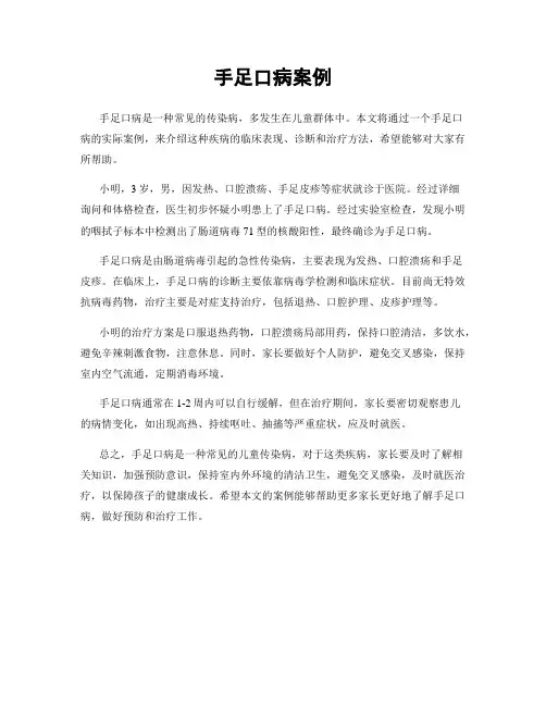 手足口病案例