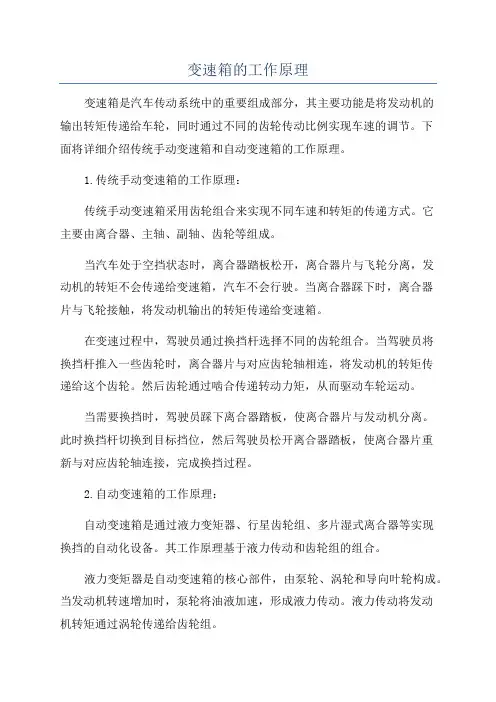 变速箱的工作原理