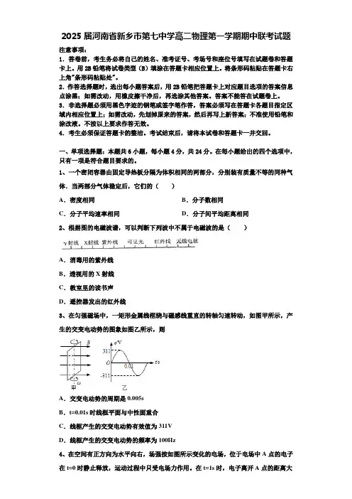 2025届河南省新乡市第七中学高二物理第一学期期中联考试题含解析