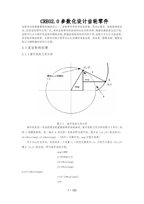 CREO2.0参数化设计齿轮LuPeng