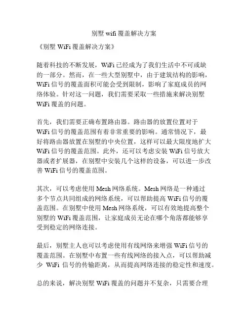 别墅wifi覆盖解决方案