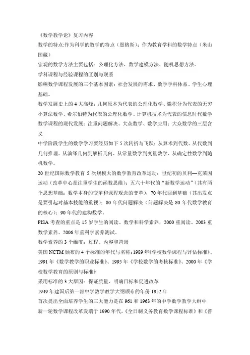 数学教学论期末考试复习提纲