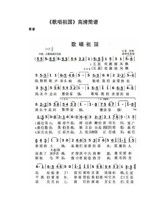 《歌唱祖国》高清简谱