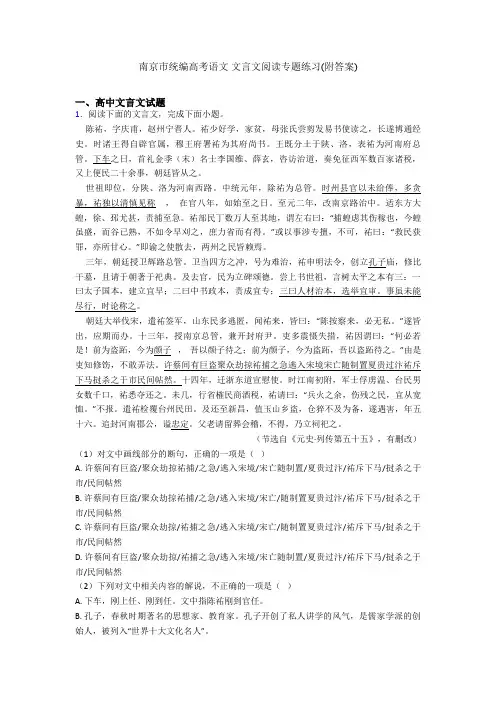 南京市统编高考语文 文言文阅读专题练习(附答案)