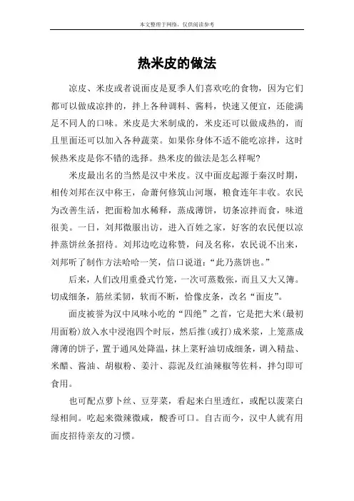 热米皮的做法