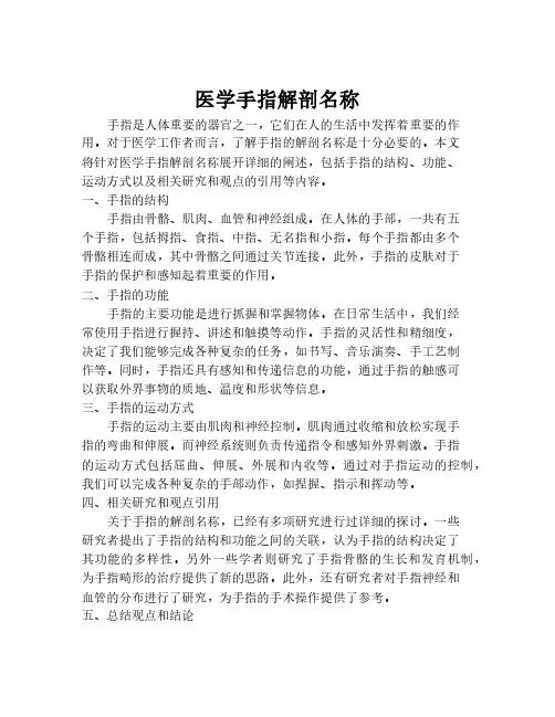医学手指解剖名称