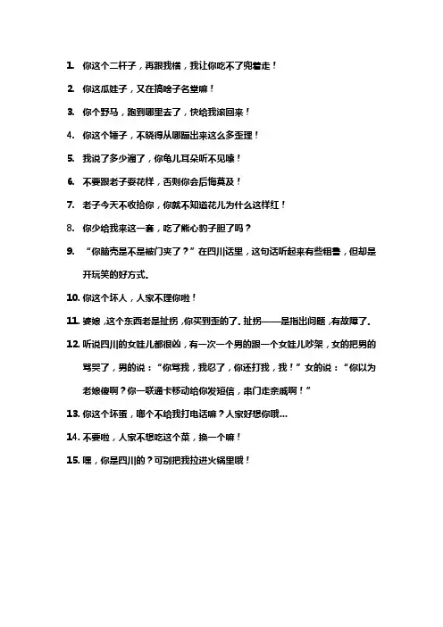 四川怼人语录