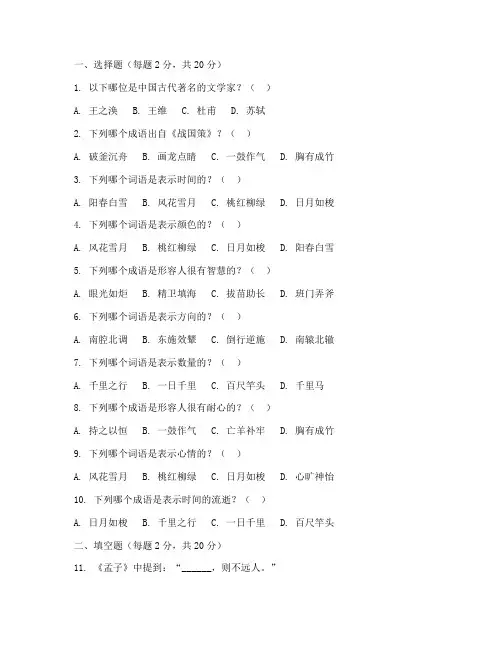 小学语文毕业课外知识试卷