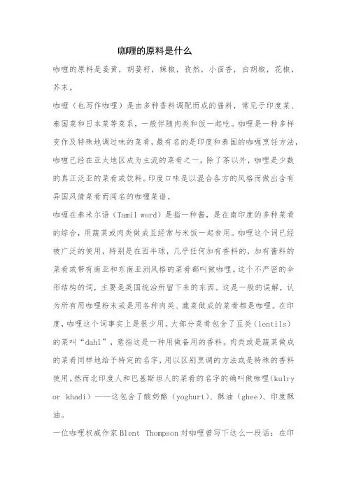 咖喱的原料是什么