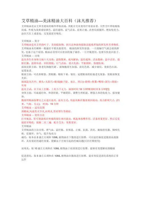 艾草精油