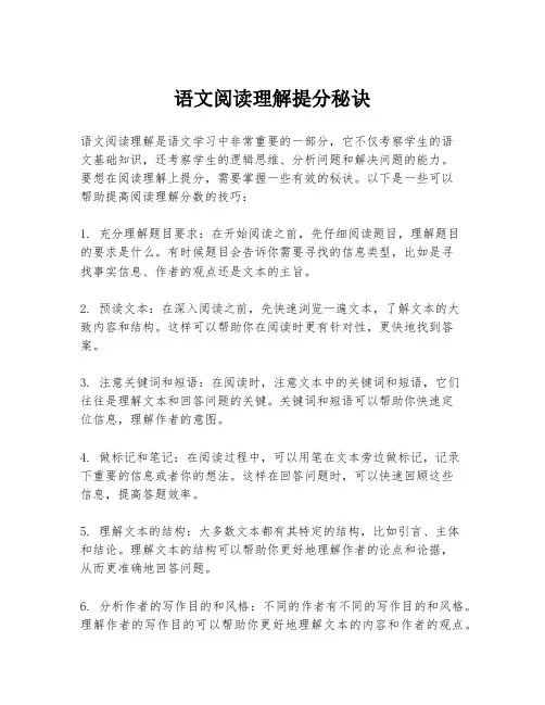 语文阅读理解提分秘诀