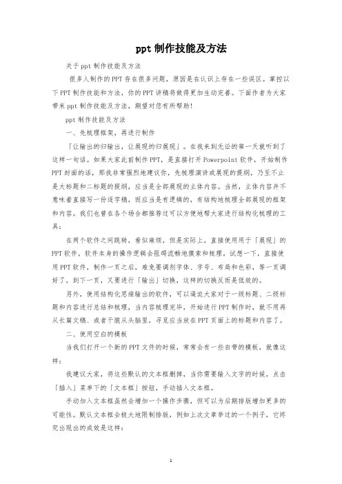 ppt制作技巧及方法