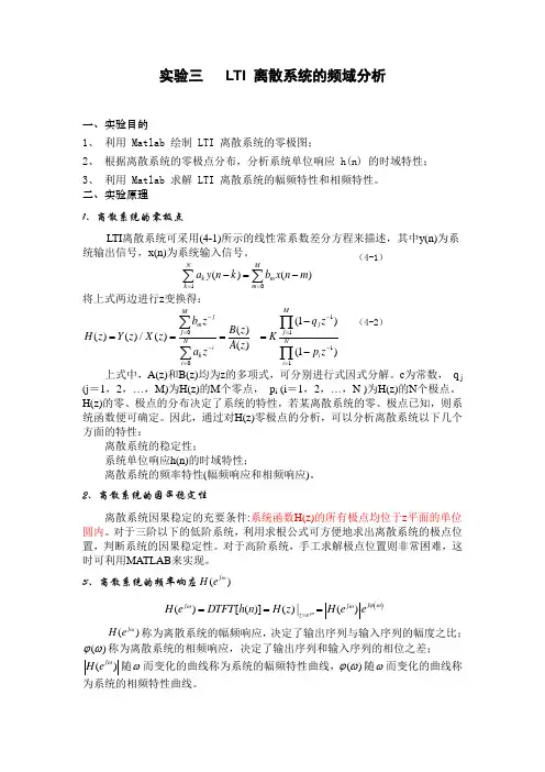 实验三      LTI 离散系统的频域分析