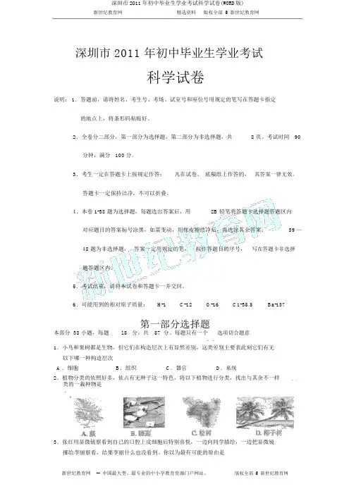深圳市2011年初中毕业生学业考试科学试卷(WORD版)