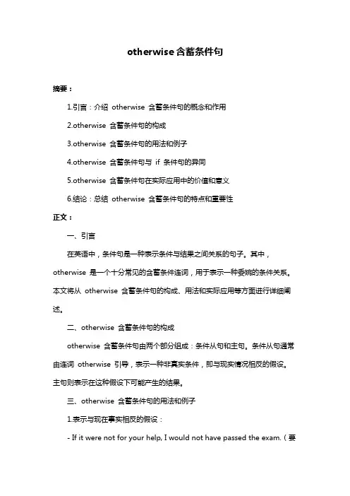 otherwise含蓄条件句
