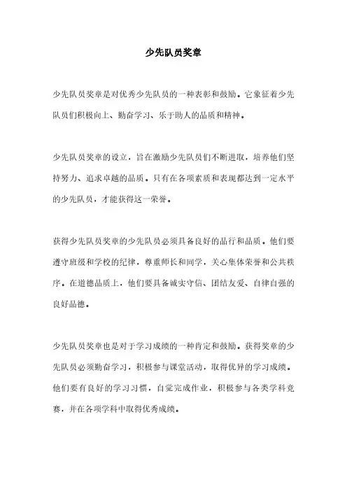 少先队员奖章