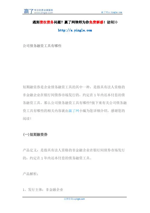 公司债务融资工具有哪些