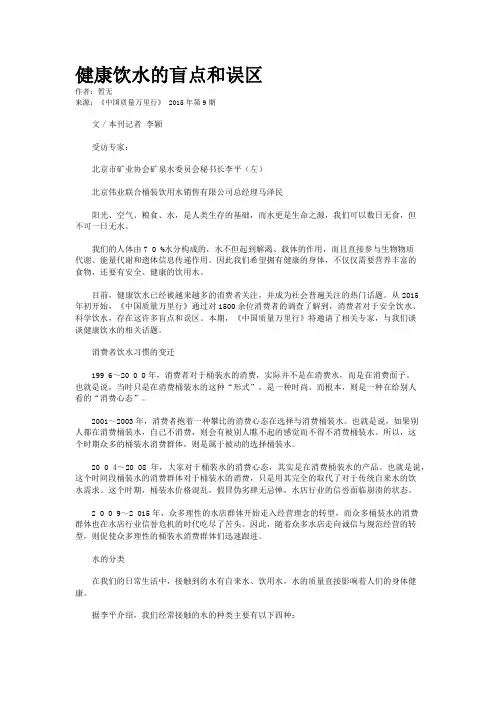 健康饮水的盲点和误区