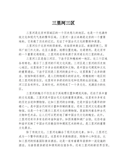 三里河三区