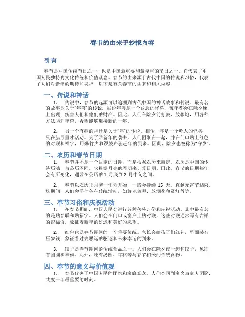 春节的由来手抄报内容