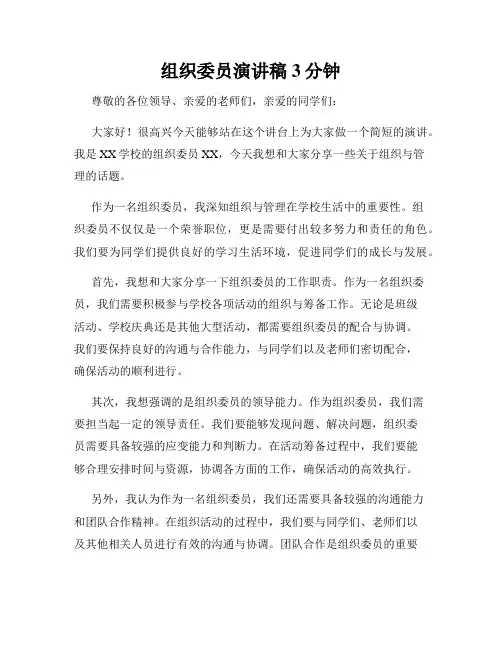 组织委员演讲稿3分钟