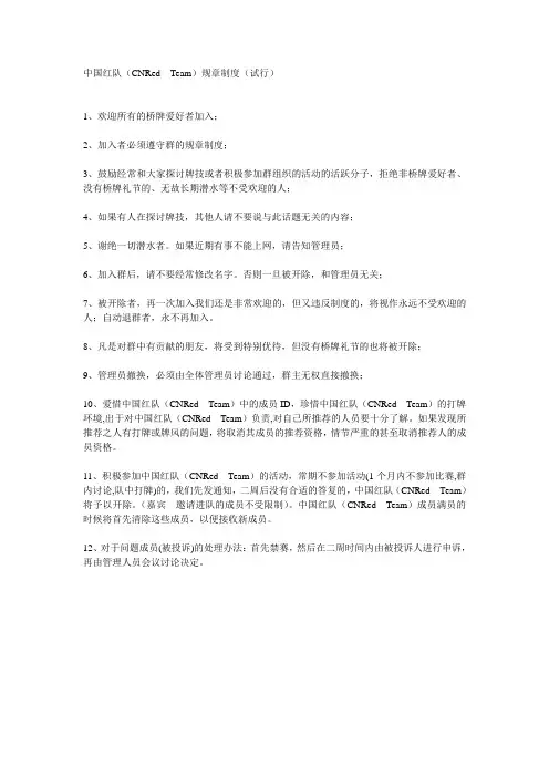 中国红队(CNRed Team)规章制度及管理办法(试行)