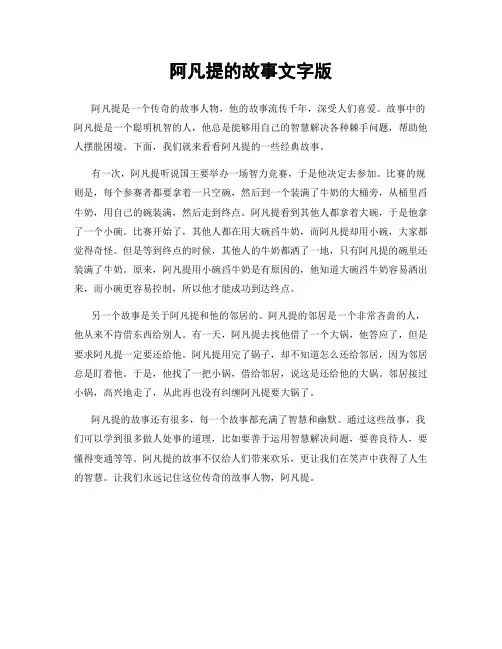 阿凡提的故事文字版