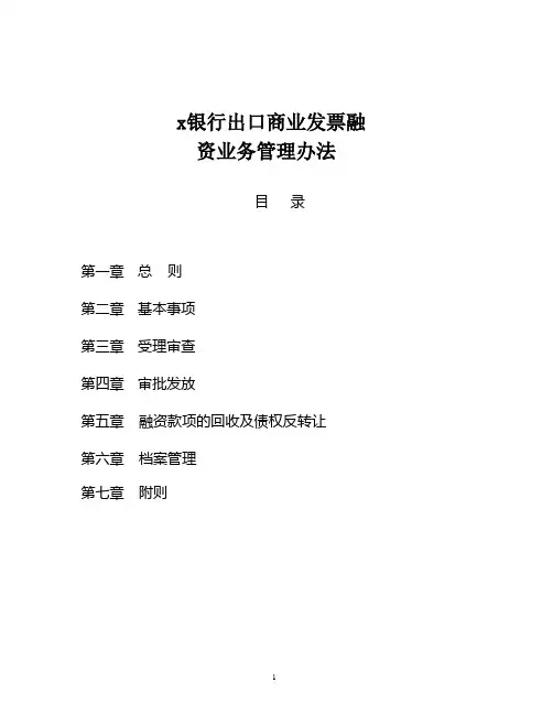 出口商业发票融资业务管理办法