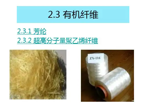 芳纶纤维-精选精品教育文档