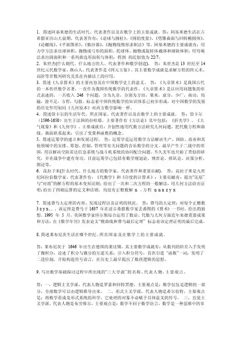 数学史简答题[大全]