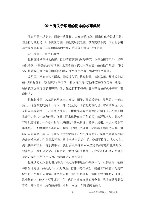 2019有关于职场的励志的故事集锦