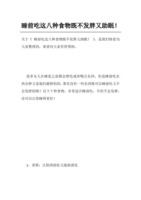 睡前吃这八种食物既不发胖又助眠!