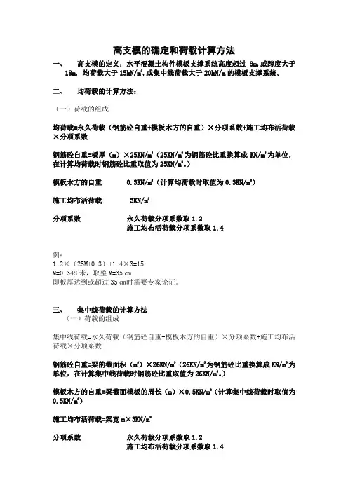 高支模的计算方法