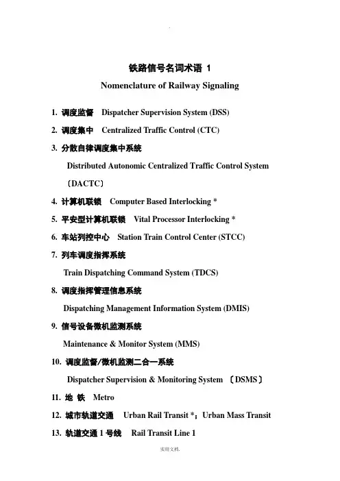 铁路信号名词术语