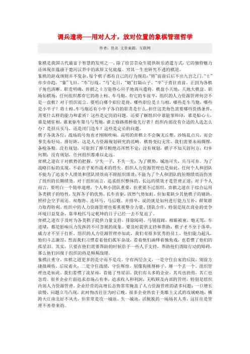调兵遣将──用对人才,放对位置的象棋管理哲学