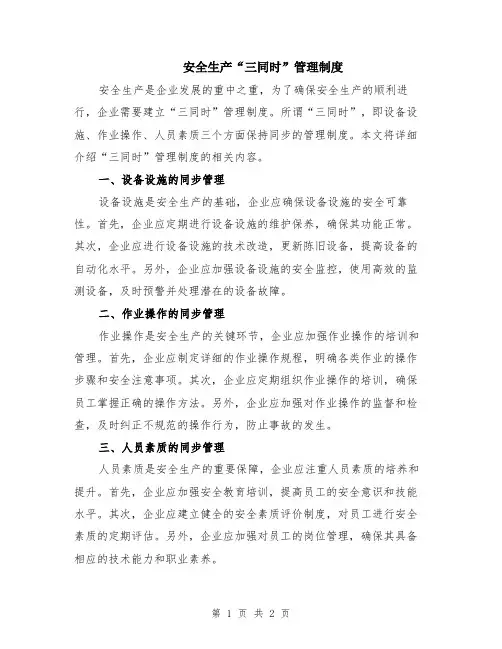 安全生产“三同时”管理制度