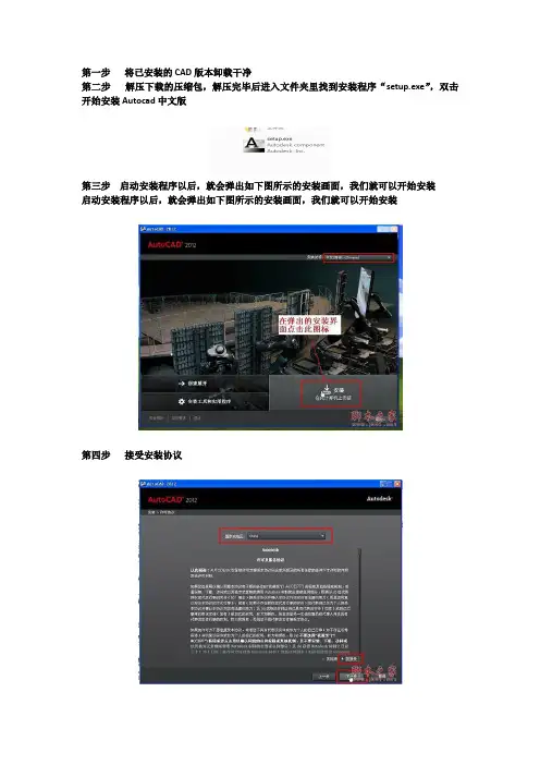 CAD安装流程及注册机激活