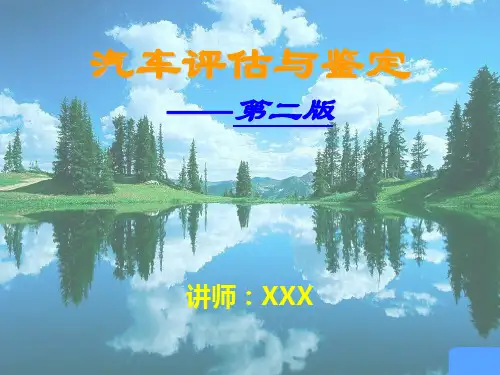 汽车评估与鉴定课件 第五章  汽车技术状况的仪器检测与综合评定(下)