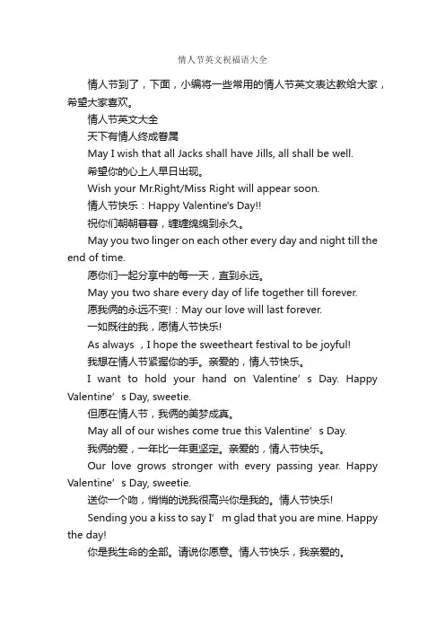 情人节英文祝福语大全_情人节祝福语