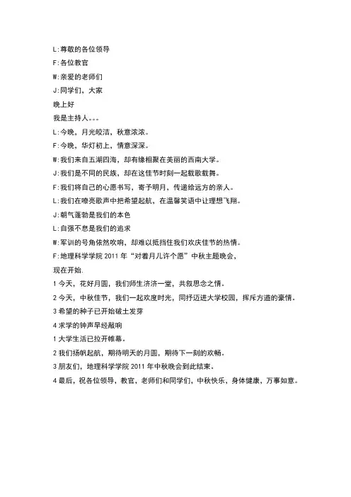 2011年中秋晚会主持词